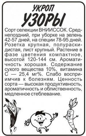 Укроп Узоры 2гр