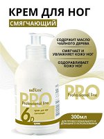 Белита Крем для ног &quot;Смягчающий&quot; 300 мл