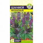 Шалфей Мускатный 0,1г