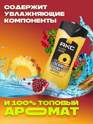 АКС Гель для душа и Шампунь 3в1 "На пляже" 250 мл