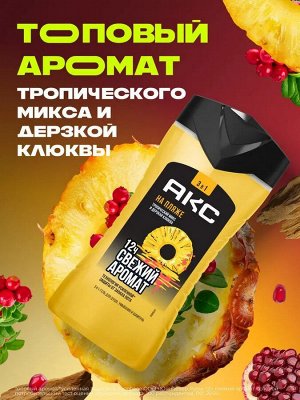 АКС Гель для душа и Шампунь 3в1 "На пляже" 250 мл