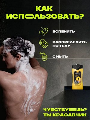 АКС Гель для душа и Шампунь 3в1 "На пляже" 250 мл