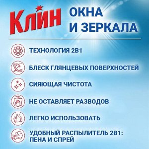 Клин Средство для мытья окон, стекол и зеркал 2в1 "Яблоко" 500 мл