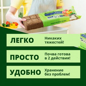 Почвобрикет Универсальный, 10л БиоМастер