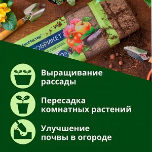 Почвобрикет Универсальный, 10л БиоМастер