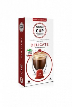 Кофе капсулы SINGLE CUP Delicate Упаковка 10 капсул для кофемашин Nespresso