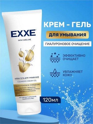Подарочный набор косметики для лица Крем-гель для умывания Exxe Гиалуроновое очищение 120мл +Тоник Exxe Гиалуроновое очищение 150мл