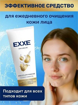 Подарочный набор косметики для лица Крем-гель для умывания Exxe Гиалуроновое очищение 120мл +Тоник Exxe Гиалуроновое очищение 150мл