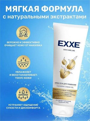 Подарочный набор косметики для лица Крем-гель для умывания Exxe Гиалуроновое очищение 120мл +Тоник Exxe Гиалуроновое очищение 150мл