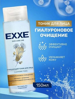 Подарочный набор косметики для лица Крем-гель для умывания Exxe Гиалуроновое очищение 120мл +Тоник Exxe Гиалуроновое очищение 150мл