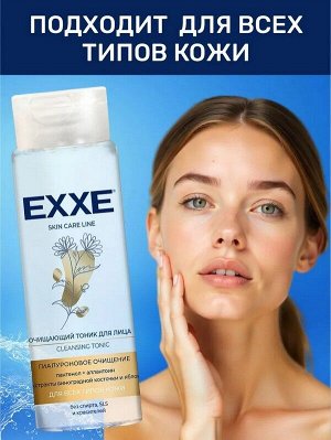 Подарочный набор косметики для лица Крем-гель для умывания Exxe Гиалуроновое очищение 120мл +Тоник Exxe Гиалуроновое очищение 150мл