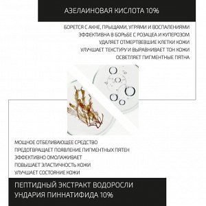 Ламеллярная маска для проблемной кожи с экстрактом водорослей и азелаиновой кислотой, 75 мл.