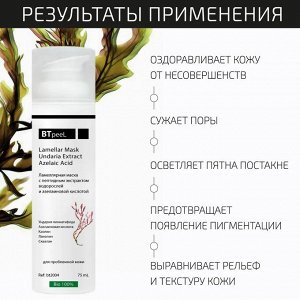 Ламеллярная маска для проблемной кожи с экстрактом водорослей и азелаиновой кислотой, 75 мл.