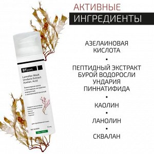 Ламеллярная маска для проблемной кожи с экстрактом водорослей и азелаиновой кислотой, 75 мл.