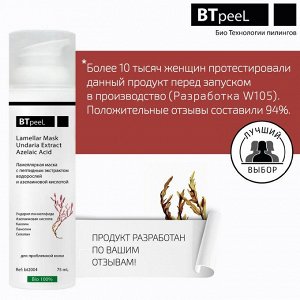 Ламеллярная маска для проблемной кожи с экстрактом водорослей и азелаиновой кислотой, 75 мл.