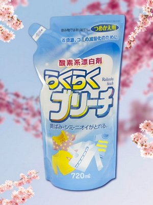 Жидкий отбеливатель Rocket Soap RakuRaku Bleach 720 мл.