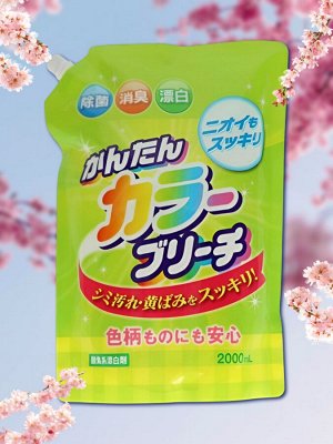 Отбеливатель "Oxygen Bleach" для одежды (кислородный) 2000 мл