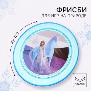Летающая тарелка, Холодное сердце, диаметр 17,2 см