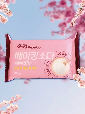 Премиальное отбеливающее и пятновыводящее хозяйственное мыло "Premium Baking Soda" (с содой) 200 гр