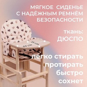 Стульчик для кормления деревянный «Мишки», трансформер, бежевый