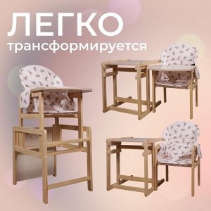 Стульчик для кормления деревянный «Зайчики», трансформер, бежевый