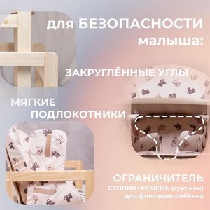 Стульчик для кормления деревянный «Мишки», трансформер, бежевый