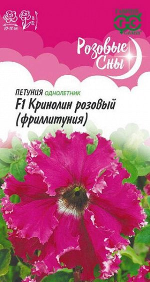 Петуния бахромчатая Кринолин розовый F1 (Фриллитуния)