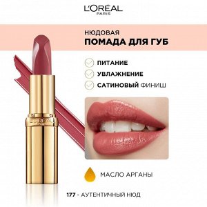 Нюдовая помада для губ Color Riche Les Nus