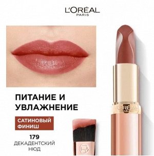 Нюдовая помада для губ Color Riche Les Nus