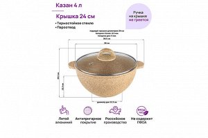 Казан 4 л "Медовый гранит" с крышкой, диаметр 24 см, размеры 30,5*25,5*19,5 см