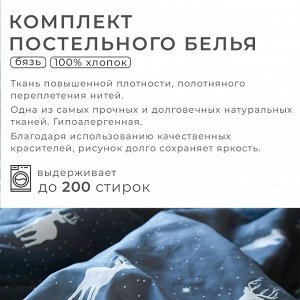 Постельное бельё "Этель" 2 сп Magic night 175х215 см, 200х220 см, 70х70 см - 2 шт, бязь