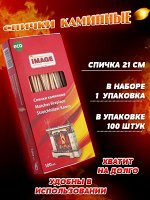 Спички каминные IMAGE 100 шт., 210 мм