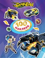 Дикие Скричеры. 100 наклеек (фиолетовая) TM Screechers Wild