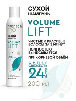 Сухой шампунь ПРЕЛЕСТЬ 200см3 PROF Volume Lift