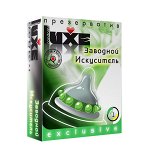 ПРЕЗЕРВАТИВ LUXE EXCLUSIVE ЗАВОДНОЙ ИСКУСИТЕЛЬ - 1 штука