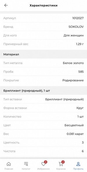 Кольцо из белого золота с бриллиантами
