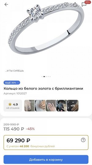 Кольцо из белого золота с бриллиантами