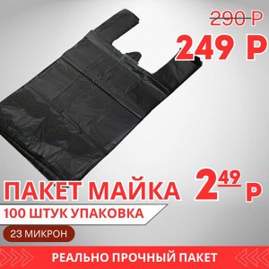 Пакет Майка чёрный прочный 29 х53  23 микрон  черный язык УПАКОВКА (1х100шт)