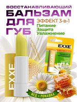 EXXE Бальзам д/губ восстанавливающий 3-в-1 эффект (стик 4,2г)  *8*48