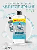ПРОМО Я САМАЯ Мицеллярная вода Professional флакон 350+350 мл