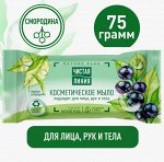 Чист.Л. Мыло Кусковое 75гр ! СМОРОДИНА