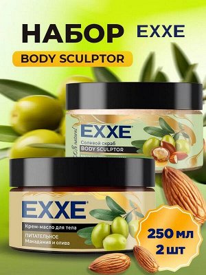 Подарочный набор косметики для тела EXXE Крем-масло для тела питательное Макадамия и олива 250мл + Скаб для тела BODY SCULPTOR Масло ши, оливы и миндаля 250мл