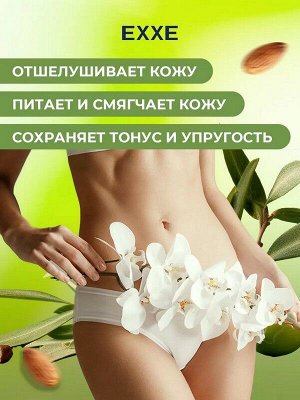 Подарочный набор косметики для тела EXXE Крем-масло для тела питательное Макадамия и олива 250мл + Скаб для тела BODY SCULPTOR Масло ши, оливы и миндаля 250мл