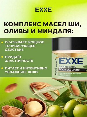 Подарочный набор косметики для тела EXXE Крем-масло для тела питательное Макадамия и олива 250мл + Скаб для тела BODY SCULPTOR Масло ши, оливы и миндаля 250мл
