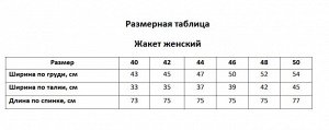 Жакет женский KAFTAN "Бархат" р. 48, черный