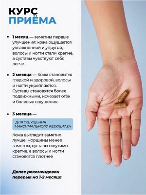 Коллаген с мумиё и Гиалуроновой кислотой. Для коррекции возрастных изменений кожи и суставов