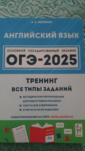ОГЭ Английский язык