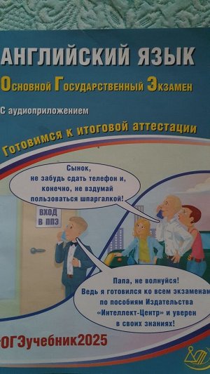 ОГЭ Английский язык