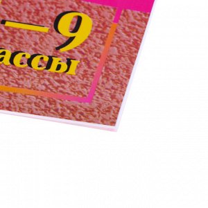 Папка «Портфолио ученика 5 - 9 класса», 8 грамот, А4