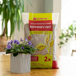 Вермикулит, 2л - БиоМастер